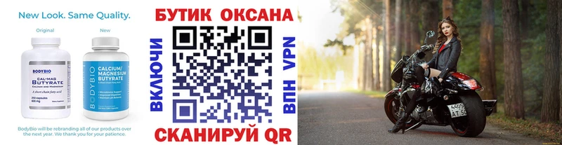 закладки  Велиж  Бутират Butirat 